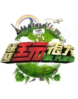 第九综艺秀 综艺